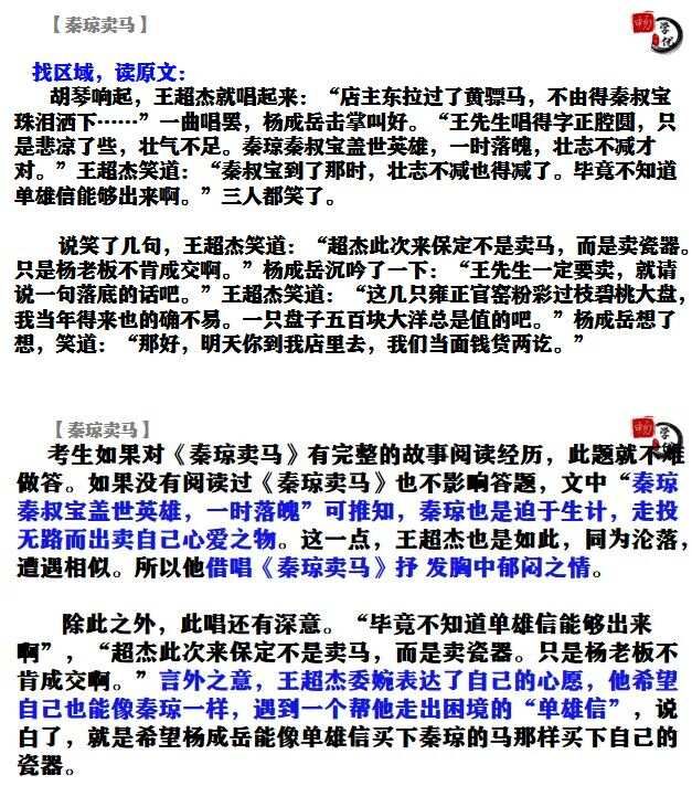 2021年全国乙试卷《秦琼卖马》真题解析