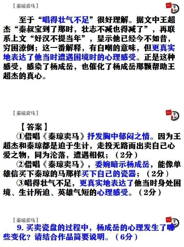 2021年全国乙试卷《秦琼卖马》真题解析