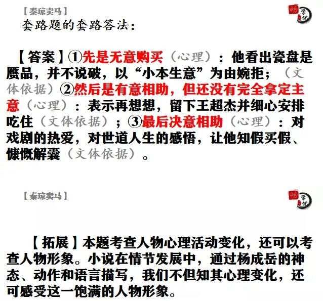2021年全国乙试卷《秦琼卖马》真题解析