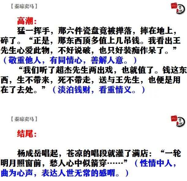 2021年全国乙试卷《秦琼卖马》真题解析