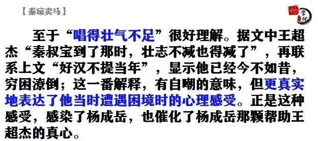 2021年全国乙试卷《秦琼卖马》真题解析
