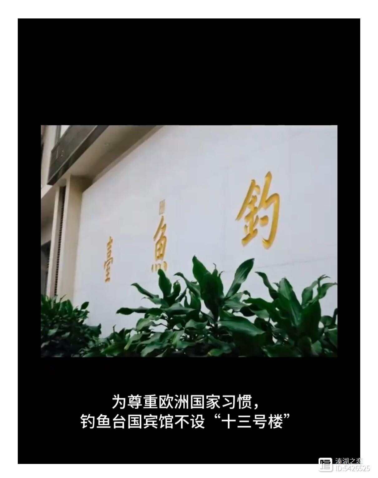 一个神奇的地方（国宾馆-5）