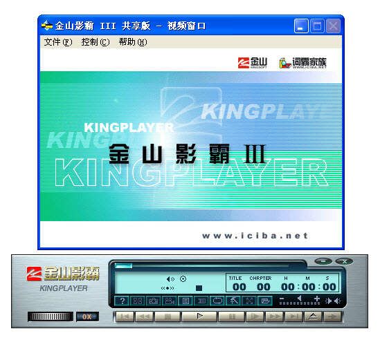 金山影霸 v2013 官方版、金山影霸III共享版