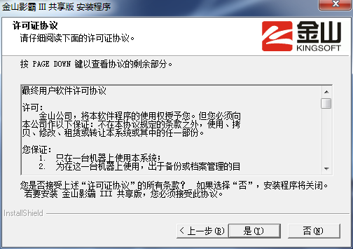 金山影霸 v2013 官方版、金山影霸III共享版