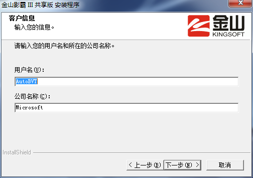 金山影霸 v2013 官方版、金山影霸III共享版