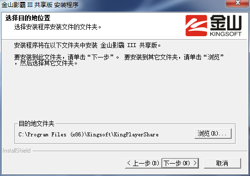 金山影霸 v2013 官方版、金山影霸III共享版
