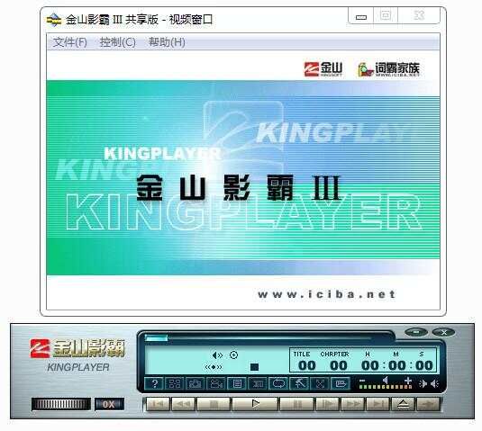 金山影霸 v2013 官方版、金山影霸III共享版