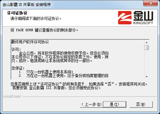 金山影霸 v2013 官方版、金山影霸III共享版