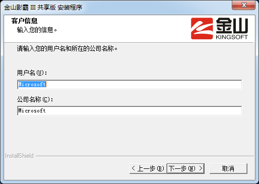金山影霸 v2013 官方版、金山影霸III共享版