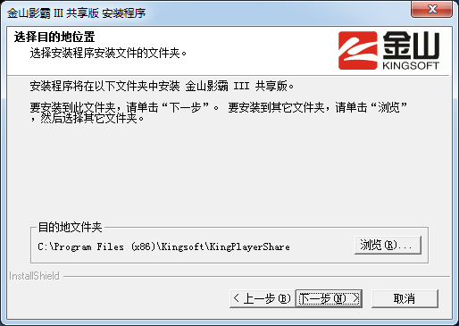 金山影霸 v2013 官方版、金山影霸III共享版
