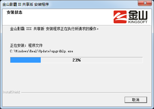 金山影霸 v2013 官方版、金山影霸III共享版