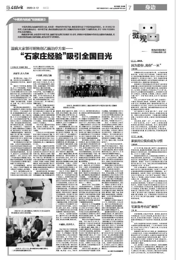 温病大家郭可明独创乙脑治疗方案—— “石家庄经验”吸引全国目光