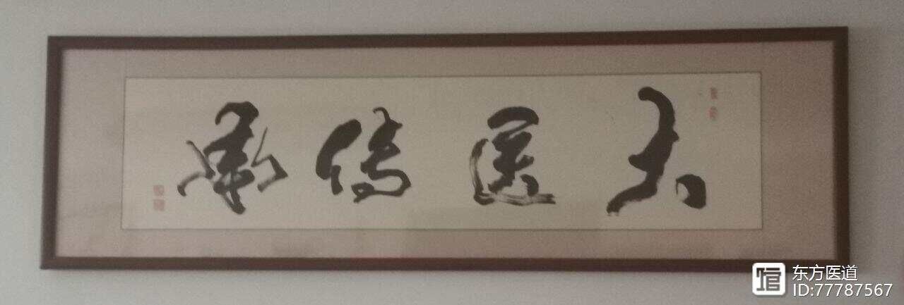 郭生白—糖尿病的论治