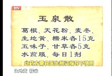 千古名方（10）玉液汤