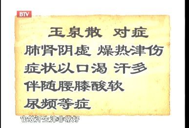 千古名方（10）玉液汤