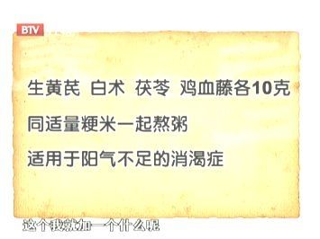 千古名方（10）玉液汤