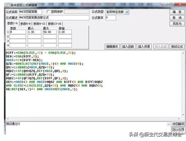 MACD指标的5种背离，及注意问题（另附MACD双底背离选股公式）！