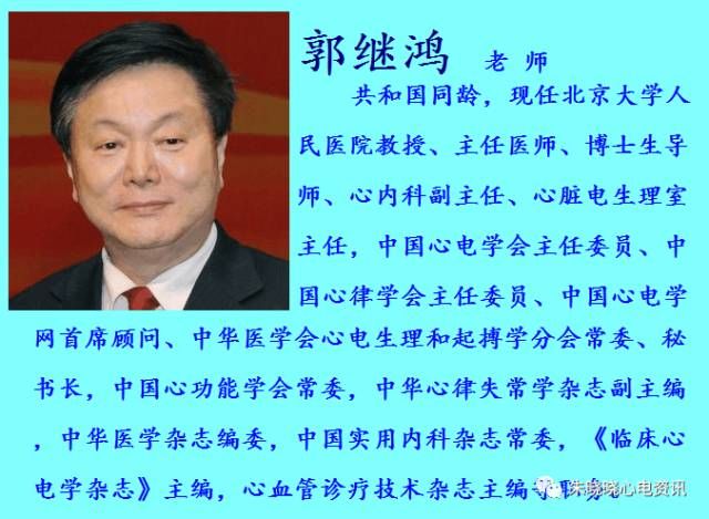 郭继鸿教授心电系列之三双房室结非折返性心动过速