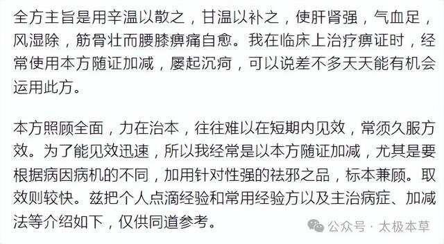 独活寄生汤偏治下半身关节疼痛，蠲痹汤偏治上半身关节疼痛