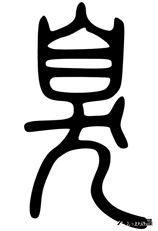 三魂七魄真形图
