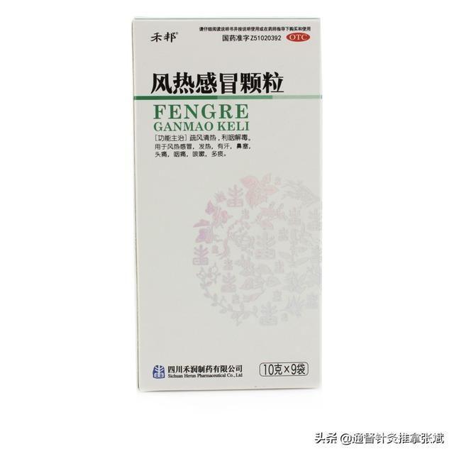 用于风热感冒的10种中成药，请辨证选用