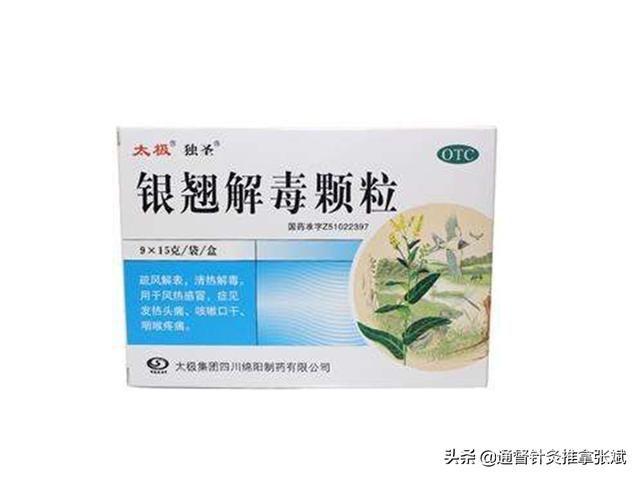 用于风热感冒的10种中成药，请辨证选用