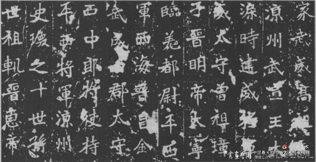 《张猛龙碑》的笔法和解析1