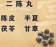 《病从脾胃生》5、痰邪，自测体内痰邪法、“二陈丸”、寒痰“小青