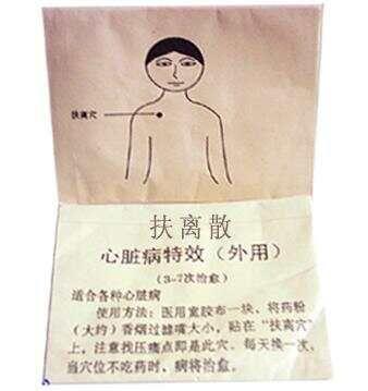 三包《扶离散》治好一位心脏病（外用药）