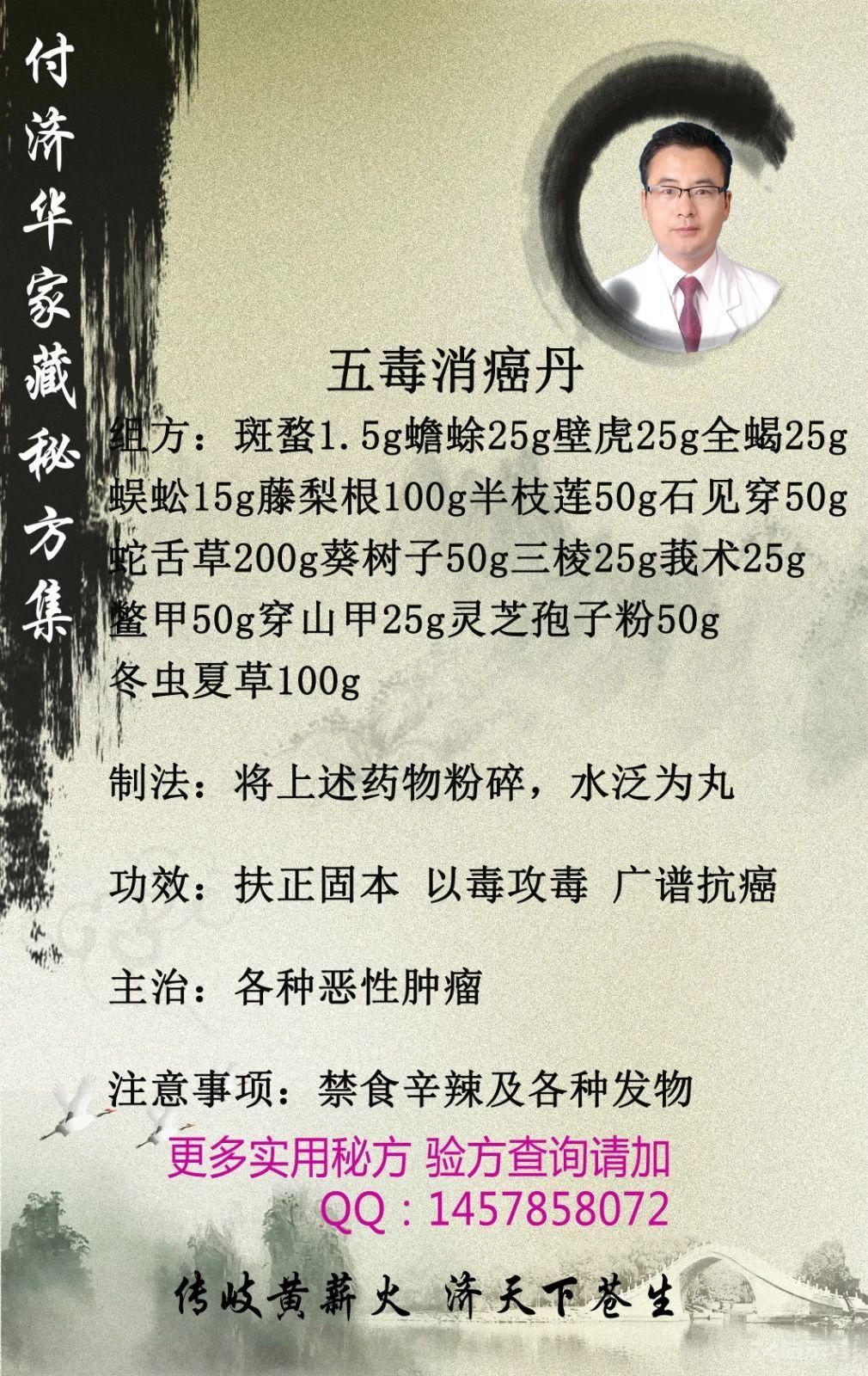 让我左右为难的抗癌秘方---付济华
