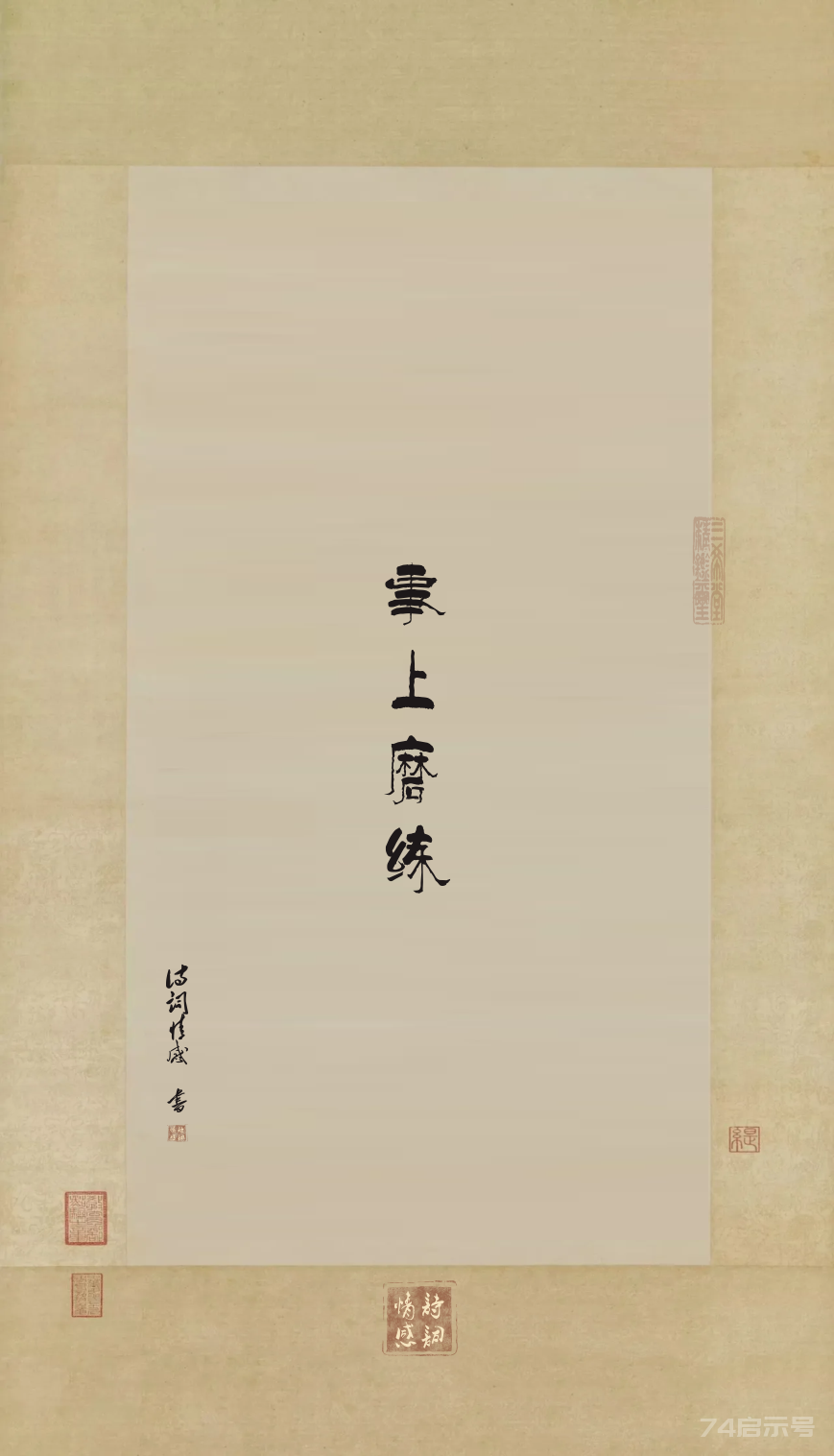 王阳明心学最核心的秘密：就四个字