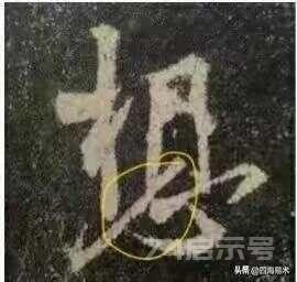 王羲之大神结字技巧，用16张图片，一次性把它讲清楚，建议收藏