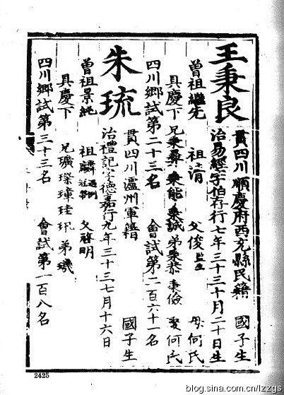 泸州朱家一门三代五进士一经魁考略