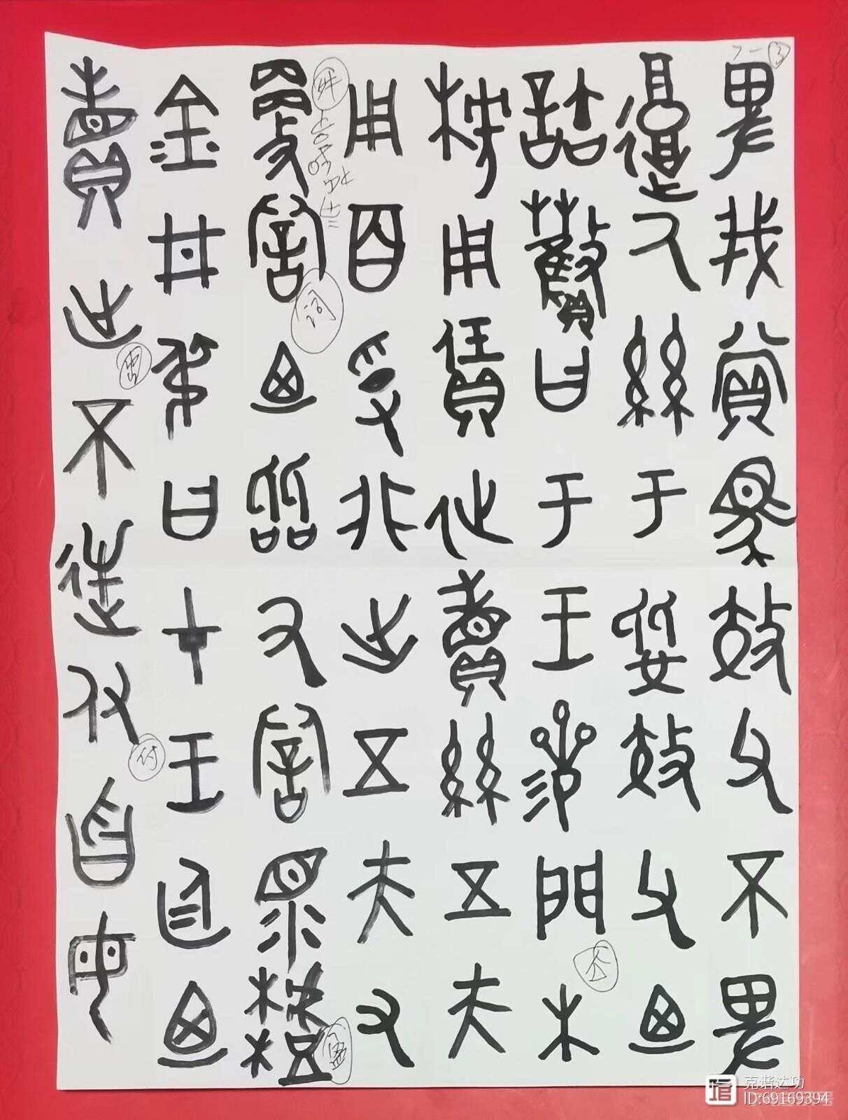 稽古传话……也说曶鼎