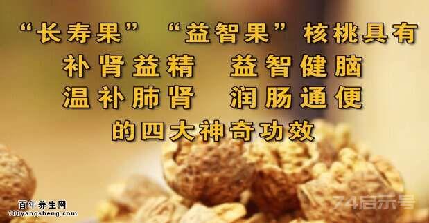 20141125养生堂视频和笔记:王玉英讲核桃的功效与作用,核桃分心木