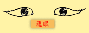 相术眼型