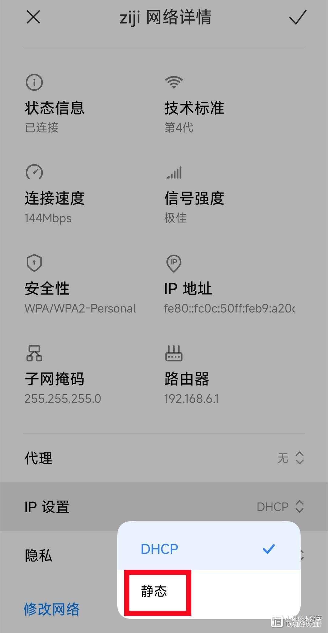 手机wifi明明已连接，却还是不能上网，原来是这个地方没设置