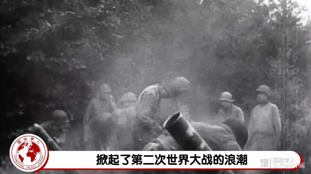 视频更新国际关系史——从凡尔赛华盛顿体系的瓦解到第二次世