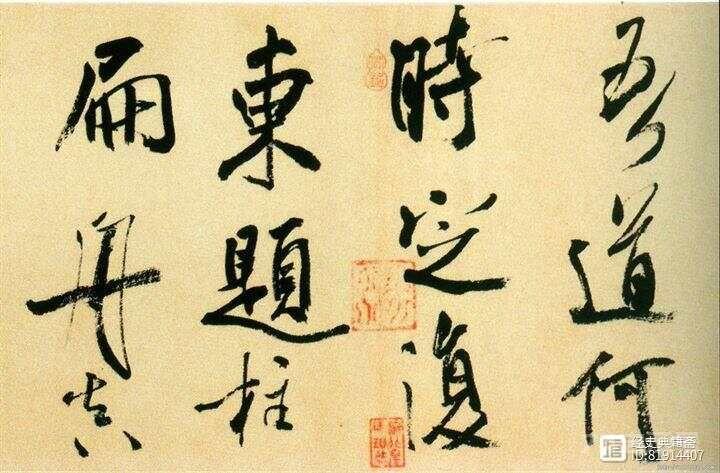 细品米芾晚年的大字行书代表作《虹县诗卷》