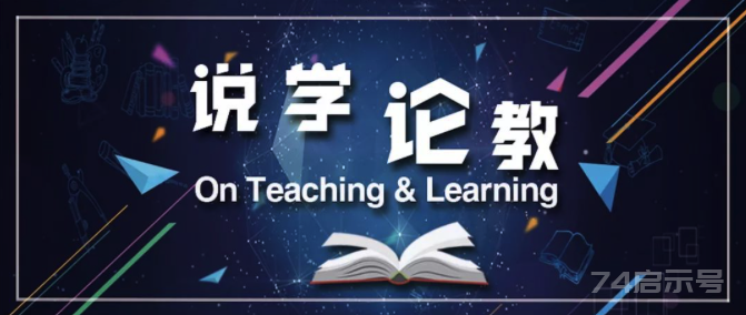 教学设计：从课程到课堂