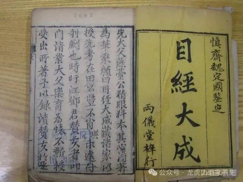 中医眼科之父—黄庭镜，治眼奇方首次公开，不吃药、不手术治好各