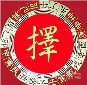 择日的基本步骤，风水择日方法
