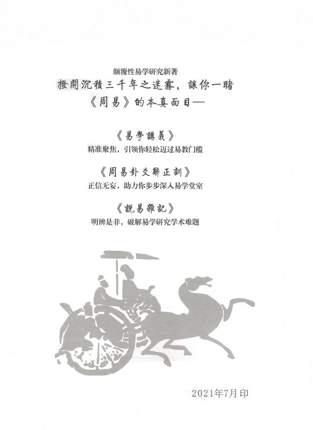 周易卦爻辞正训，解