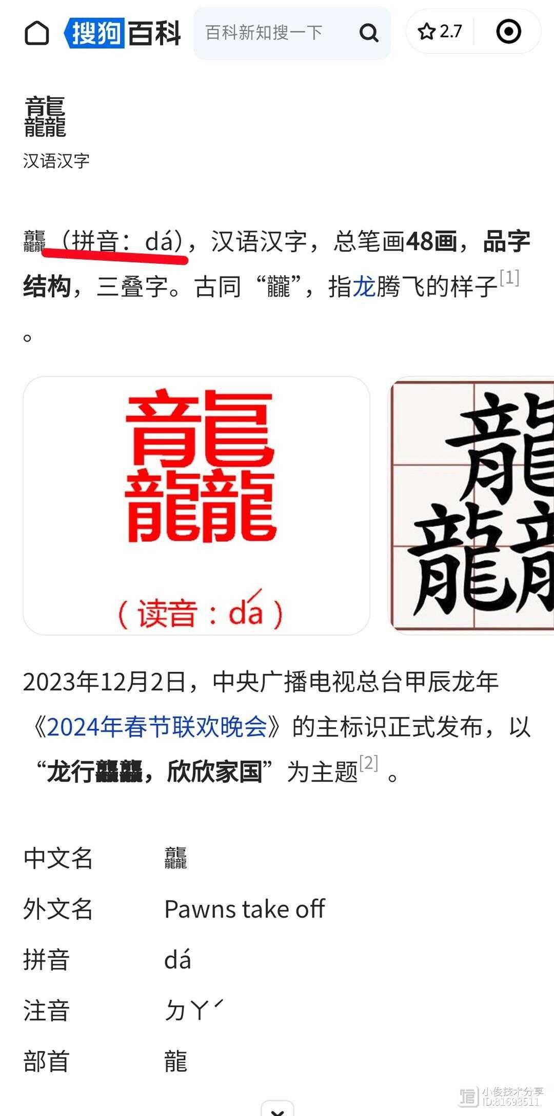 原来微信里有个认字功能，比查字典还好用方便，不会用太可惜