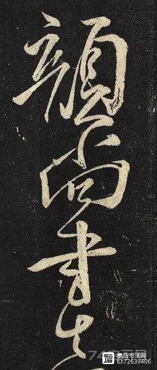 陕西发现怀素草书真迹，全文仅51个字，却已经超越王羲之、张旭！