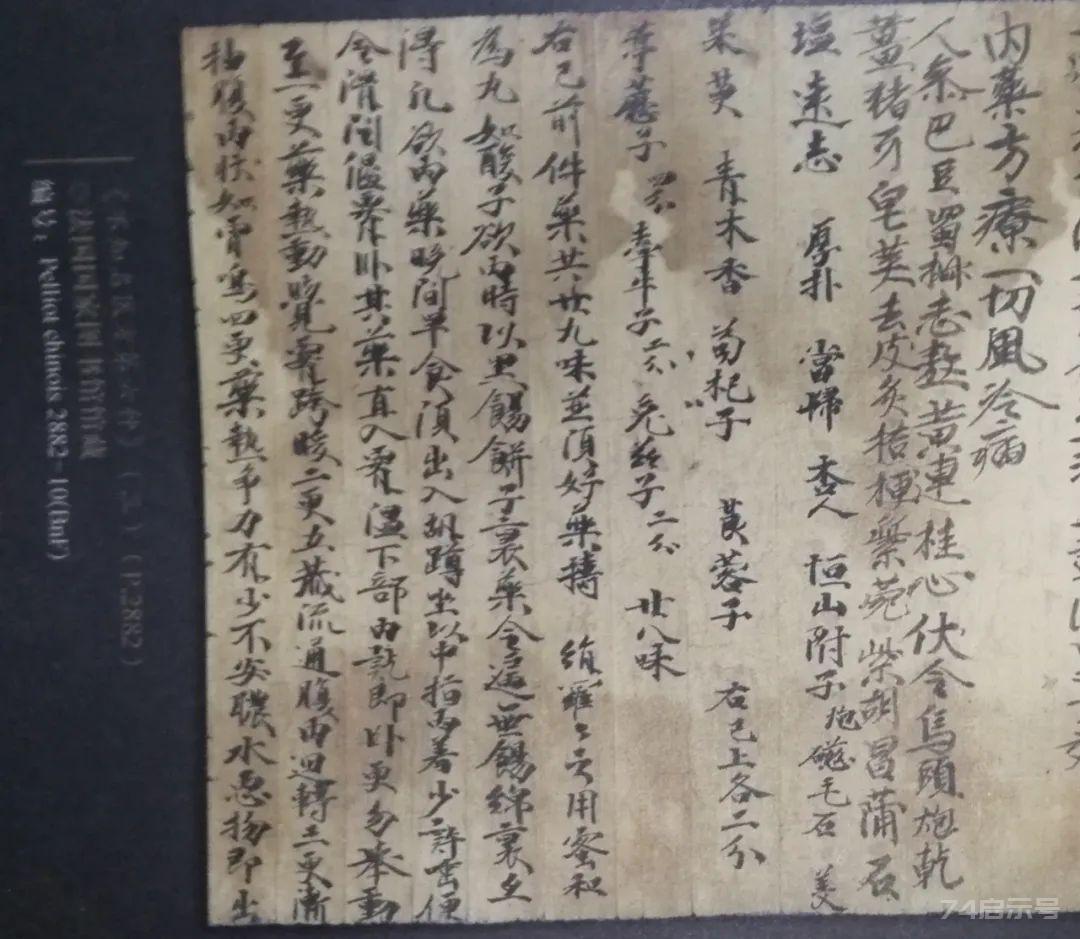 温白丸的流传·《敦煌》内药方