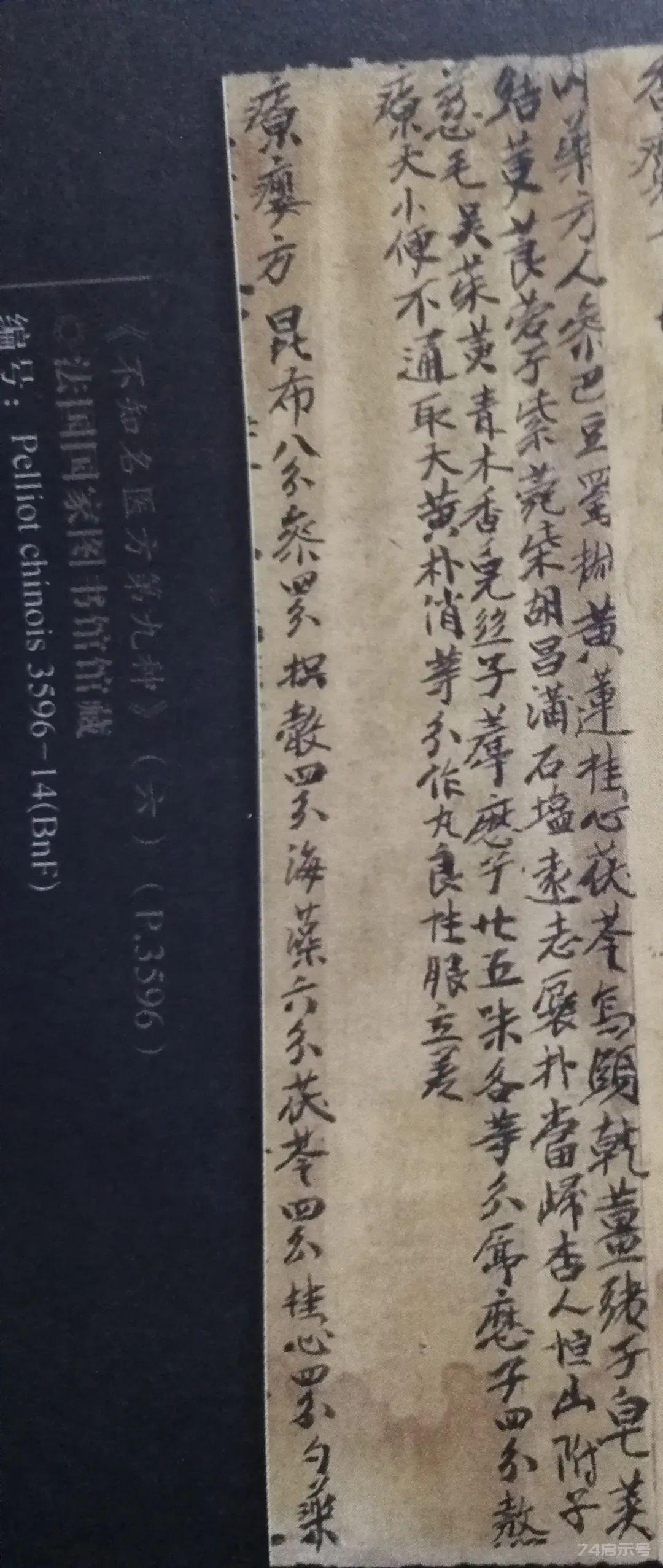 温白丸的流传·《敦煌》内药方