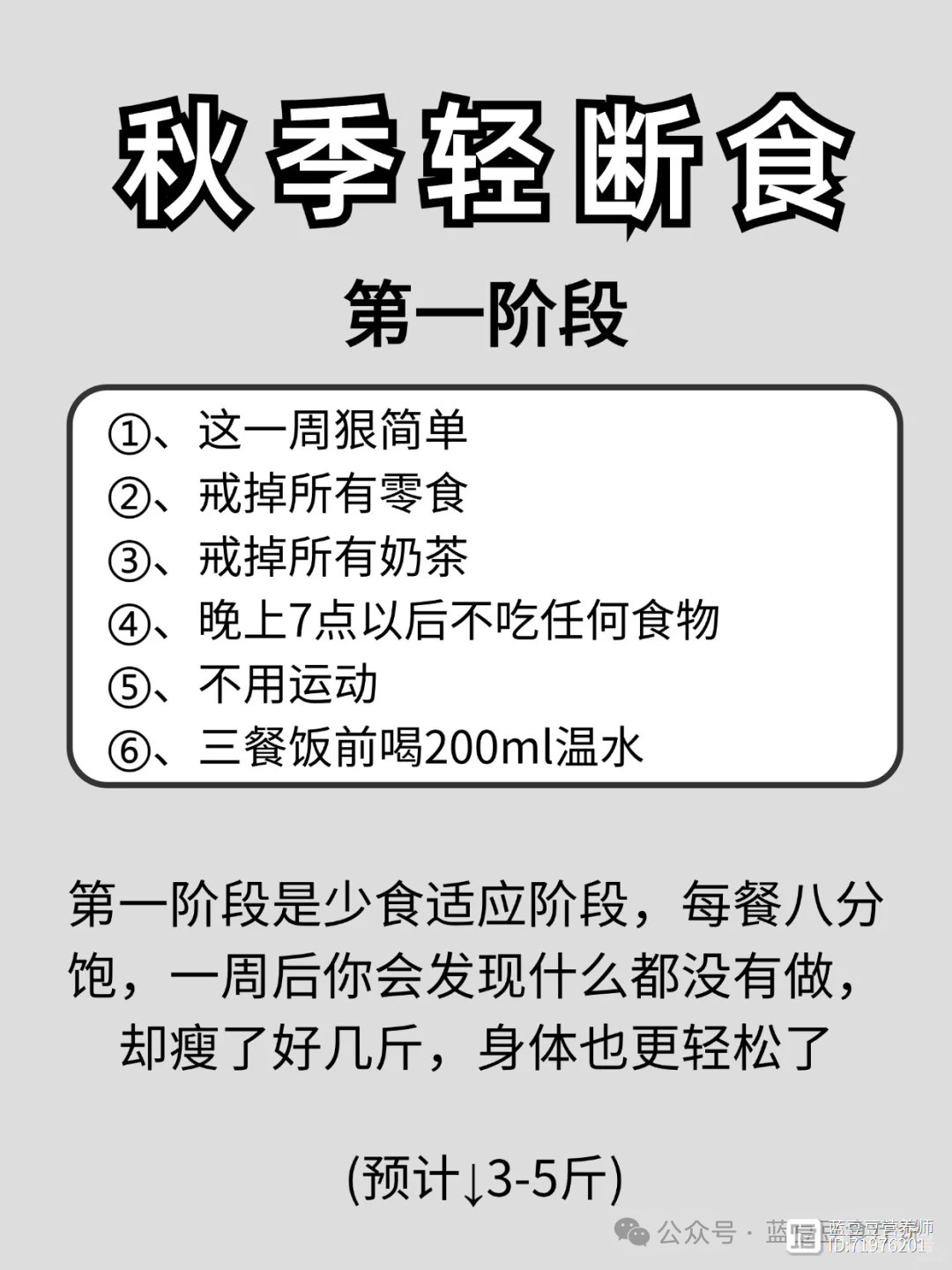 四周瘦20斤！秋季轻断食减肥法让你蜕变成瘦美人！