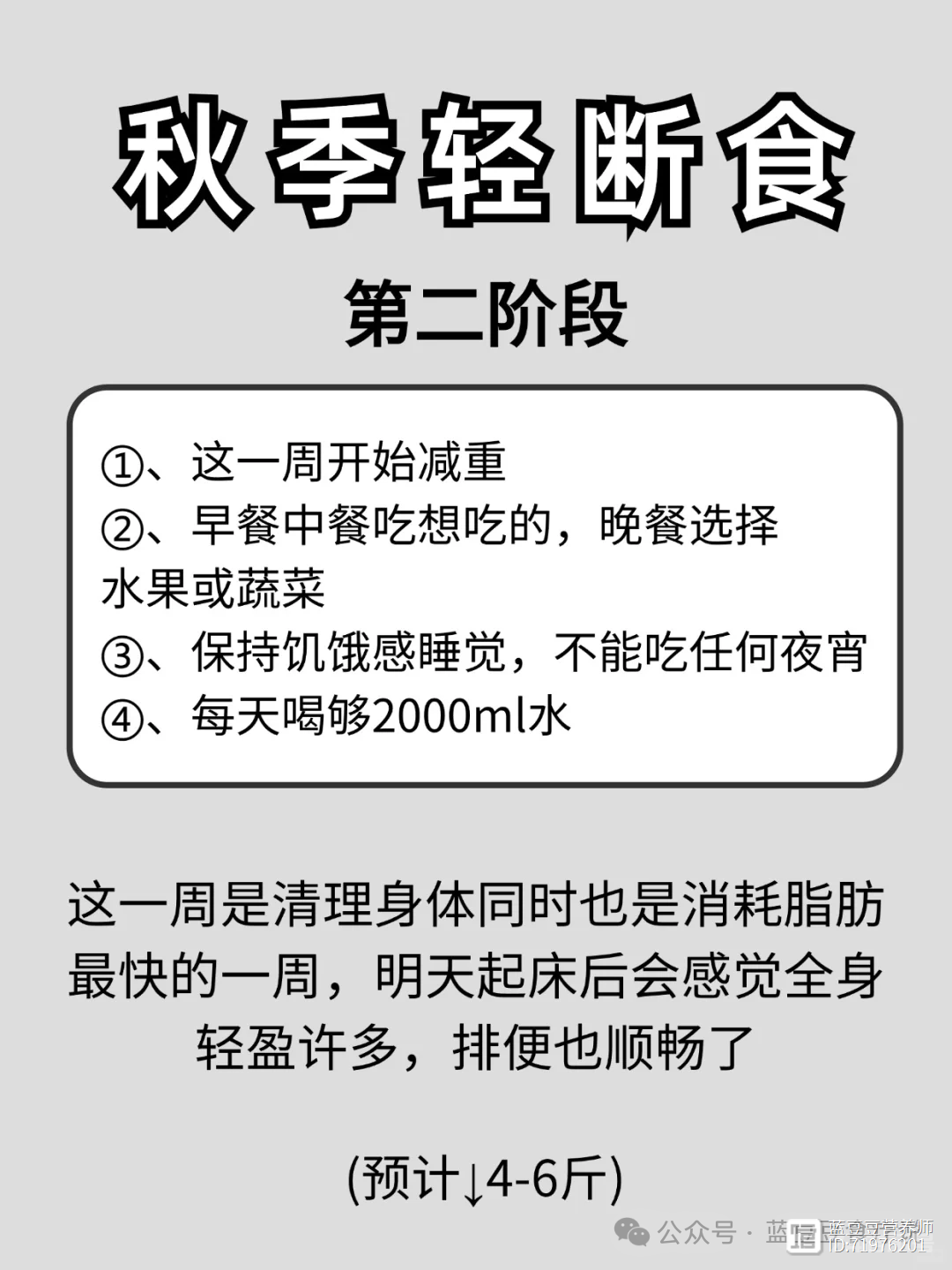 四周瘦20斤！秋季轻断食减肥法让你蜕变成瘦美人！