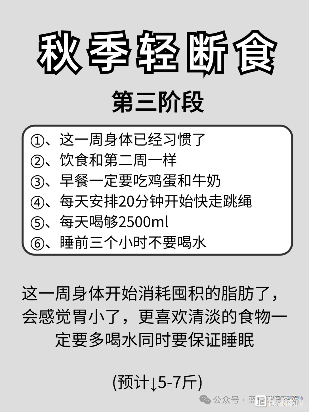 四周瘦20斤！秋季轻断食减肥法让你蜕变成瘦美人！